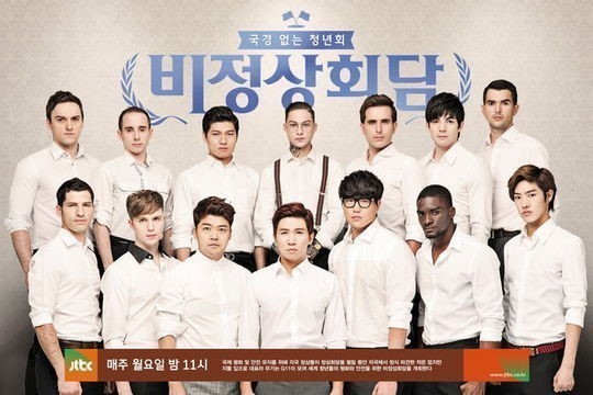 비정상회담 출연진(사진: JTBC 방송화면 캡처)