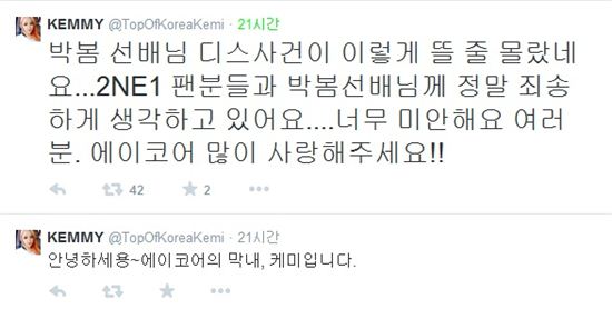 케미, 박봄에 사과한 적 없어…SNS서 사칭 "이렇게 반응 뜨거울 줄 몰랐다"