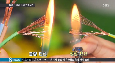 화재에 취약한 불량전선 (사진:SBS 방송 캡처)