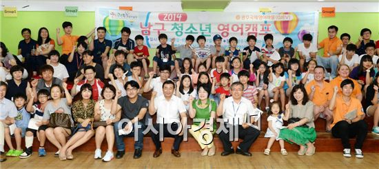 [포토]광주 남구, 2014 청소년 영어캠프 운영 