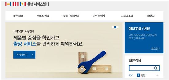 한샘의 서비스센터 사이트 메인화면.