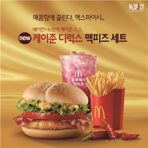 맥도날드, 신제품 '케이준 디럭스' 한정 판매