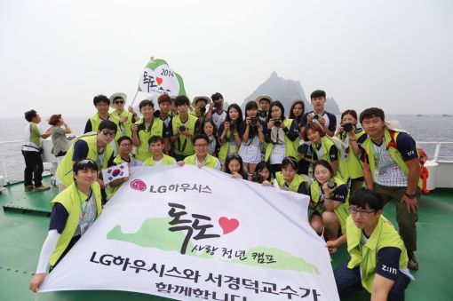 LG하우시스, '독도사랑 청년캠프' 개최
