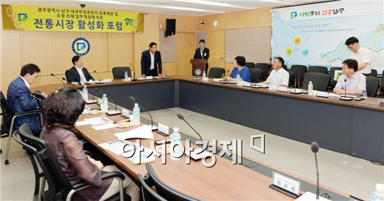 [포토]광주 남구, 전통시장 활성화 2차 포럼 개최