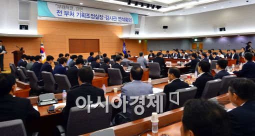 [포토] '전 부처 기획조정실장·감사관 연석회의' 개최