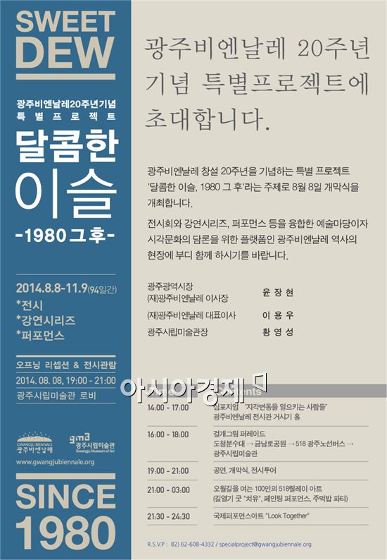 광주비엔날레 20주년 특별프로젝트 개막