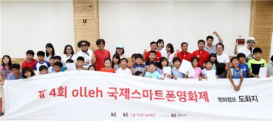 [포토]KT, 섬 어린이들의 '영화감독' 꿈 실현