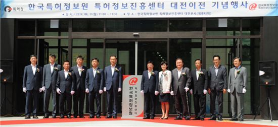한국특허정보원 특허정보진흥센터, 대전에 둥지