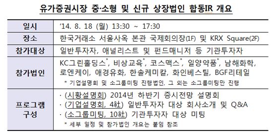 BGF리테일 등 10개 상장社 18일 합동IR 