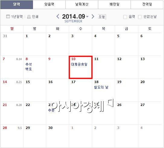 추석연휴 대체 휴일 "올해 추석엔 하루 더 쉬어요"