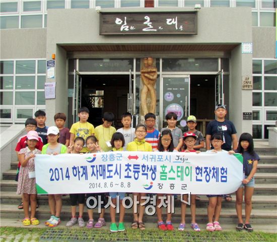 장흥군,자매도시 서귀포시와 초등학생 홈스테이 개최