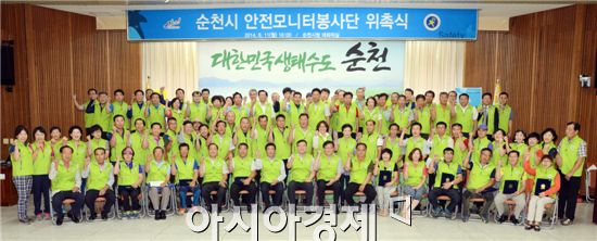 순천시는 지역의 안전사고를 미리 예방하고 안전지킴이 역할을 수행하는 안전모니터봉사단 117명(순천시지회장 김만석)에 대한 위촉식을 11일  시청 대회의실에서 개최했다.
