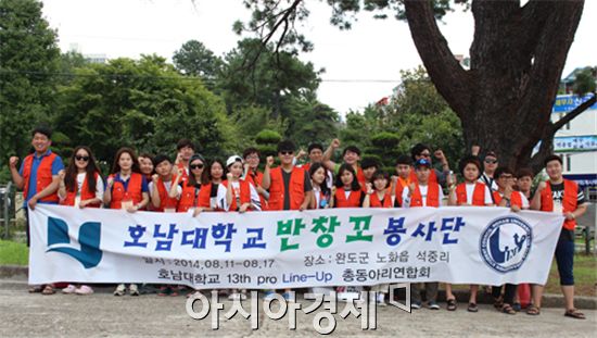호남대학교(총장 서강석) 제13대 라인업(LINE UP) 총동아리연합회(회장 박형수) ‘반창꼬 봉사단’은 11일 부터 17일까지 6박 7일간 전라남도 완도군 노화읍 구석리를 방문해 농촌마을 독거노인을 대상으로 봉사활동을 펼친다.
호남대학교 재학생 30여명으로 구성된 반창꼬 봉사단은 문예, 취체, 봉사, 학술 등의 다양한 동아리로 구성돼 무상도배, 방문의료봉사, 마을 환경개선, 치매예방교육, 마을벽화, 이·미용 봉사, 잔치 등 독거노인 및 문화 소외계층을 위한 봉사활동을 실시할 예정이다.
호남대학교 총동아리연합회는 이번 봉사활동을 통해 재학생들이 사회적 책임과 사회지도자로서의 능력을 배양하고 직접적 경험을 통해 나눔의 기쁨을 누리는 좋은 기회를 가졌다.