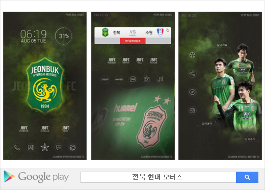 '스마트를 더하다' 전북, K리그 최초 '공식 버즈런처 홈팩' 출시