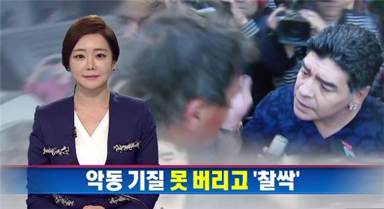'축구영웅' 마라도나, "내여자 귀찮게 하지마"…기자 뺨때려 구설수