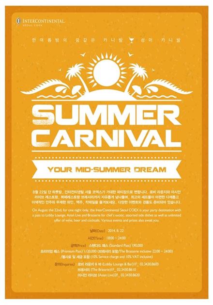 인터컨티넨탈 서울 코엑스, '서머 카니발' 진행 