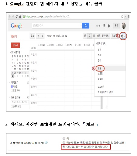 구글 캘린더 악용 스팸 증가…"설정 변경해 차단해야"