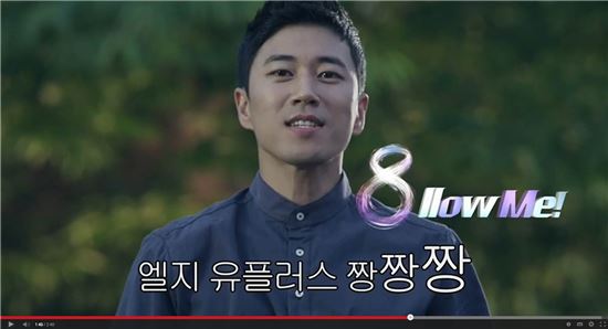 LGU+‘장수원 발연기’ 광고, 8일만에 조회수 300만건