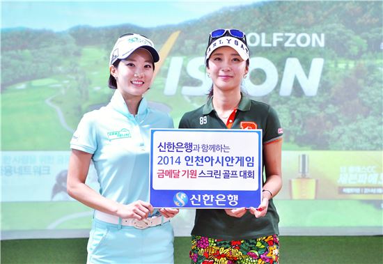 신한銀, 인천아시아경기대회 금메달 기원 골프대회 개최