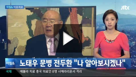 노태우 문병한 전두환(사진:JTBC 캡처)