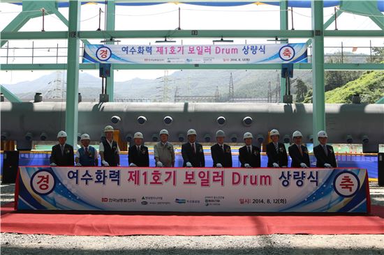 한국남동발전은 12일 여수화력 건설 현장에서 남동발전 및 협력회사 임직원 80여명이 참석한 가운데 '여수화력 #1 건설사업 보일러 드럼 상량식'을 가졌다.