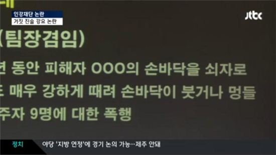 인강원, 장애인 폭행·학대·인권유린·횡령…"'도가니'의 재현"