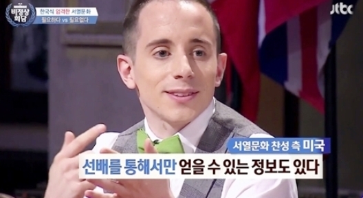 타일러, 미국 서열문화 언급 (사진:JTBC'비정상회담'방송캡처)