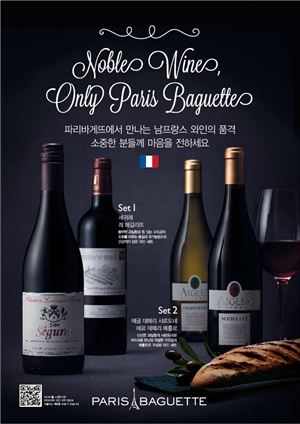 파리바게뜨, 추석맞이 프랑스 와인세트 출시