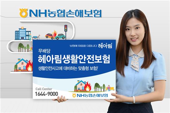 NH농협손보, '(무)헤아림생활안전보험' 출시
