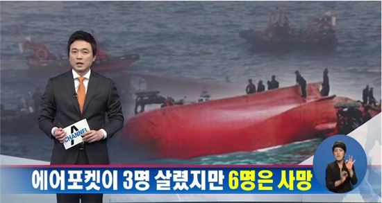 12일 오후 거제 앞바다에서 예인선과 어선이 충돌하는 사고가 발생했다. (사진출처 = 채널A 뉴스 캡처)