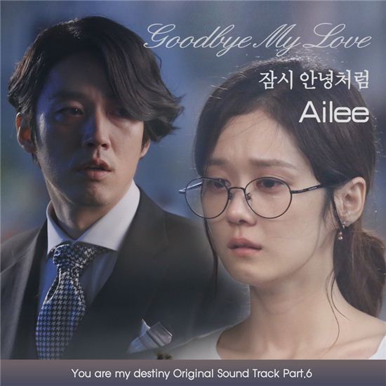 에일리, '운널사' OST '잠시 안녕처럼'으로 지원사격