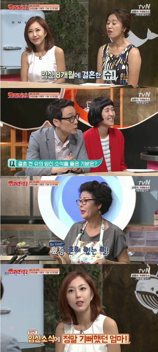 슈, 속도위반 결혼에 어머니 "요즘은 흔한 일이니까" (사진출처 = tvN '고래전쟁' 캡처)