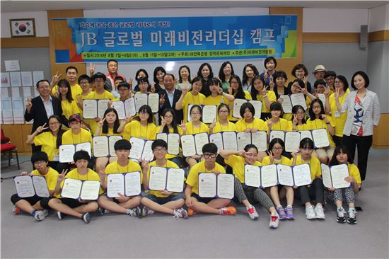 전북은행장학문화재단 '2014 미래비전리더십 캠프' 성료