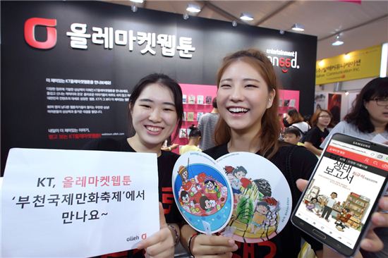 KT "올레마켓웹툰, ‘부천국제만화축제’에서 만나요!"