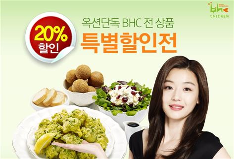 옥션, 31일까지 BHC 전 상품 20% 단독 할인