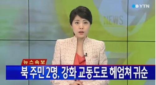 북한 주민 2명이 14일 교동도로 헤엄쳐 넘어와 귀순 의사를 밝혔다. (사진출처 = YTN 뉴스 캡처)