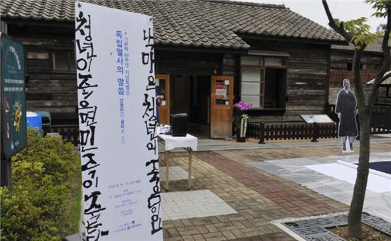 효성은 서울 마포구 상암동 부엉이근린공원 내에서 14일부터 진행하는 광복 69주년 기념 특별전을 후원하기로 했다. / 효성