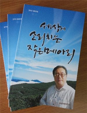 호남대 김덕모 교수, ‘세상에 소리치는 작은 메아리’ 출간