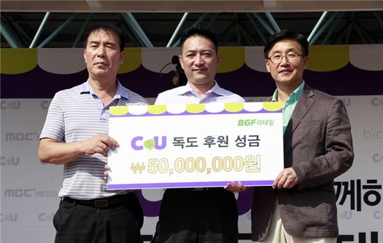 CU, '힘내자 대한민국!' 독도사랑 후원금 전달