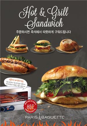 파리바게뜨, '핫&그릴 샌드위치 10종' 출시