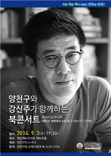 강신주 북콘서트 포스터 