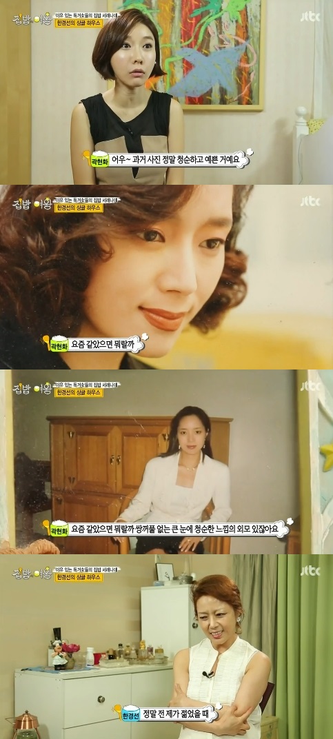 방송에서 공개된 한경선의 과거 모습(사진=JTBC 캡처)