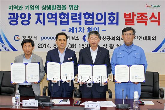 광양시, POSCO 광양제철소, 광양 시민연대회의 및 광양상공회의소는 19일 시청 상황실에서 ‘광양 지역협력협의회’ 발족식을 가졌다.
