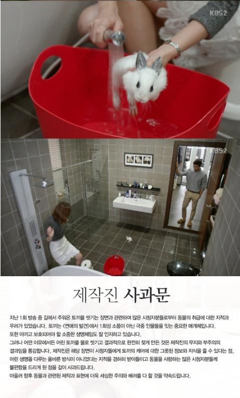 '연애의 발견' 제작진, '토끼 목욕 논란' 공식사과 이유는?