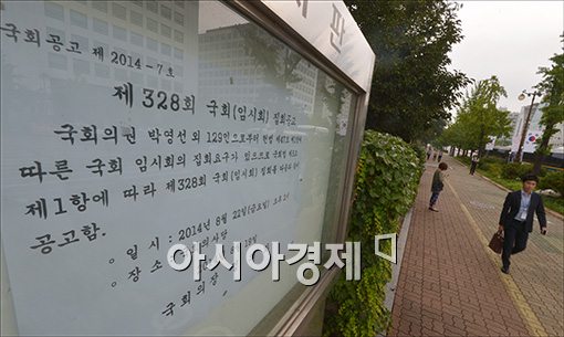 [포토]임시국회 개최 공고문