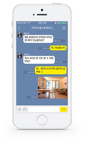 옐로아이디 미니홈 화면 예시
