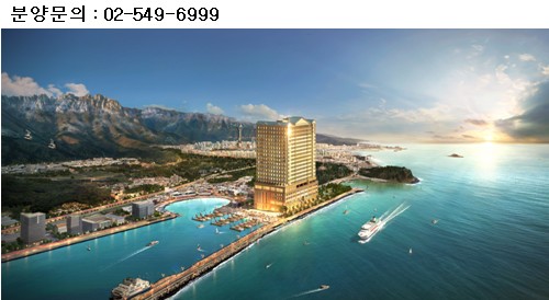 뜨는 신 메카 속초 대포항, 분양형 호텔 투자자 '발길'