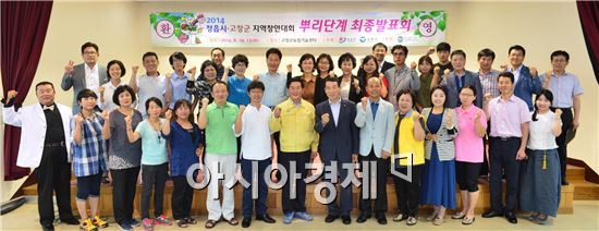 고창·정읍, 마을만들기 지역창안 뿌리단계 창업공동체 발표회