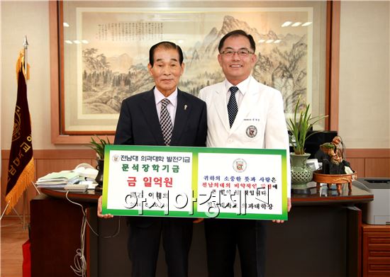 이태희 명예교수(왼쪽)가 신부안 전남대학교 의과대학장에게 전남대학교 의과대학 발전기금 전달하고 있다.