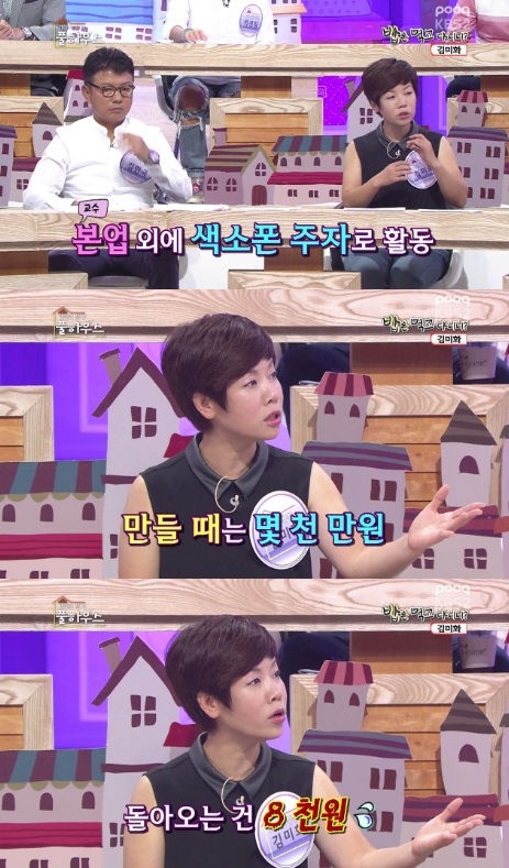 김미화가 남편에 대해 언급했다.(사진=KBS2 '풀하우스' 방송 캡처)